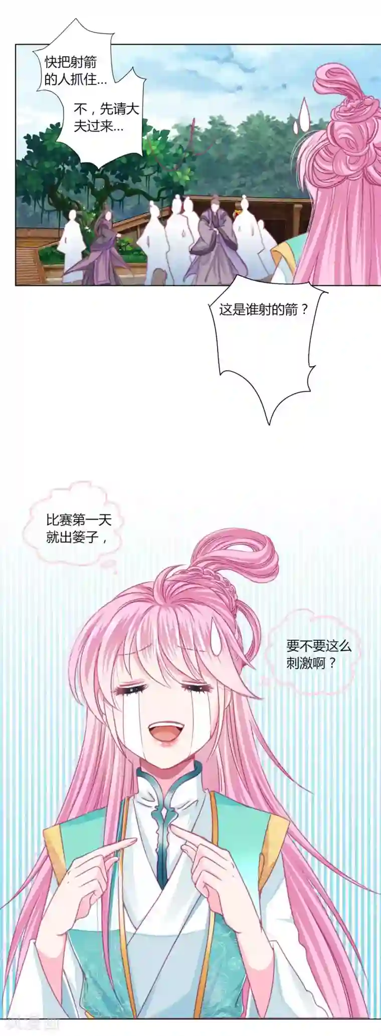 拐个皇帝当偶像第49话 运动会开始啦！