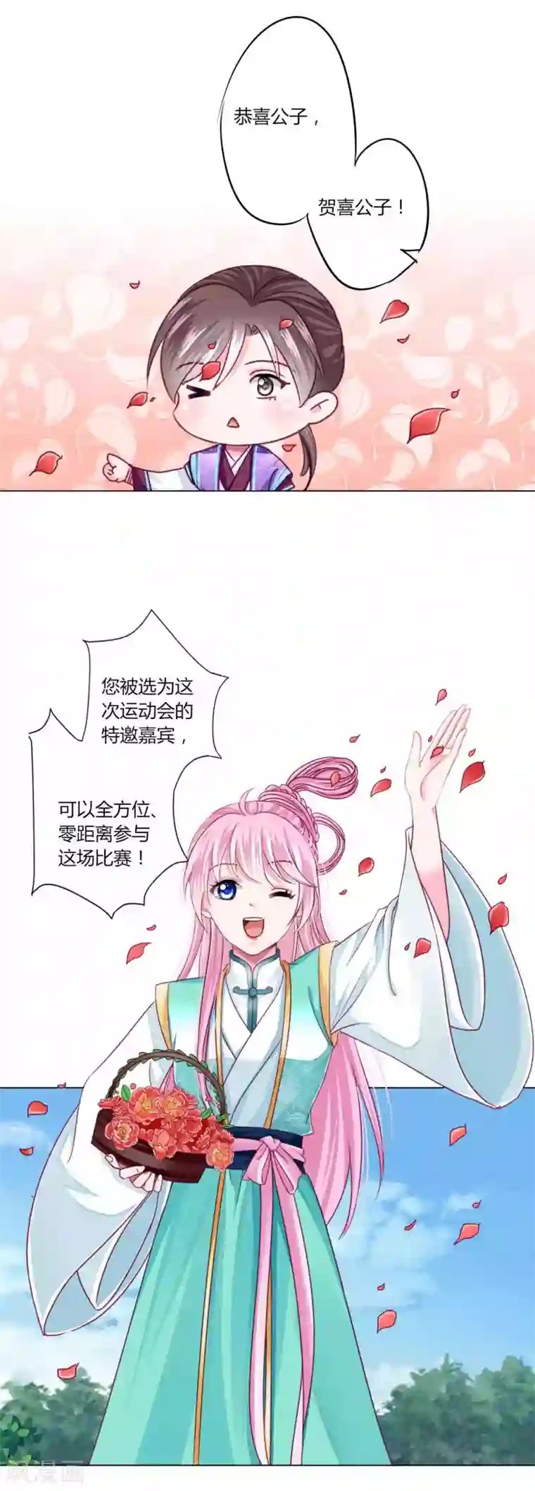 拐个皇帝当偶像第49话 运动会开始啦！