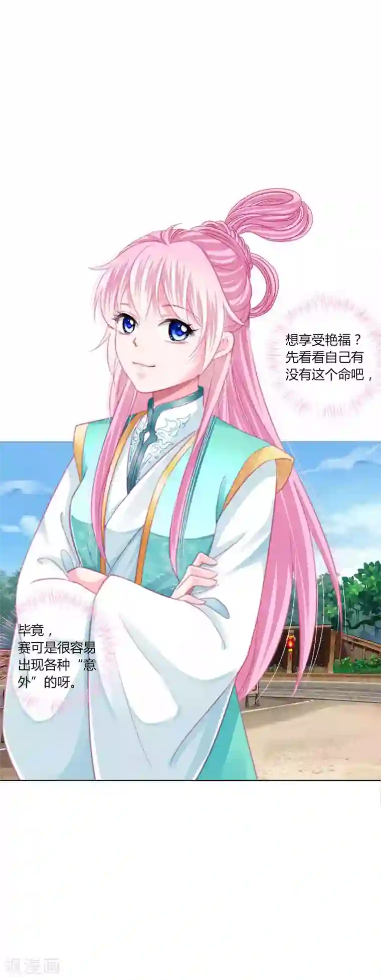 拐个皇帝当偶像第49话 运动会开始啦！