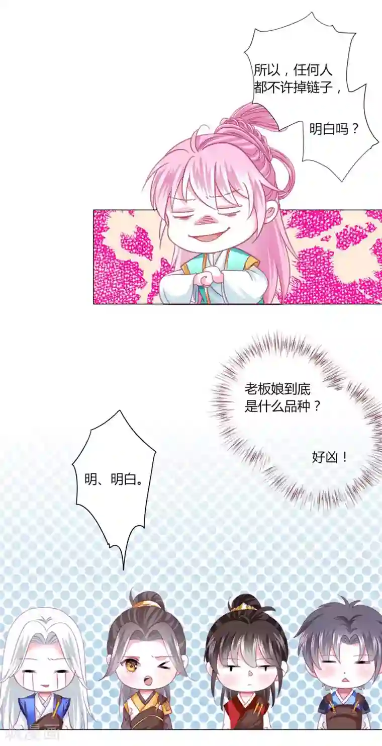 拐个皇帝当偶像第49话 运动会开始啦！