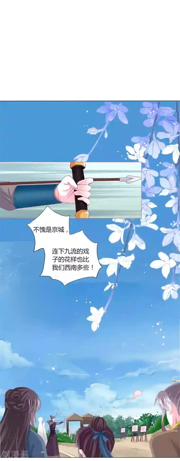 拐个皇帝当偶像第49话 运动会开始啦！