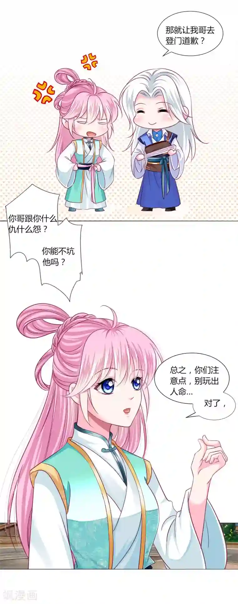 拐个皇帝当偶像第50话 宁浩轩还能活得久？