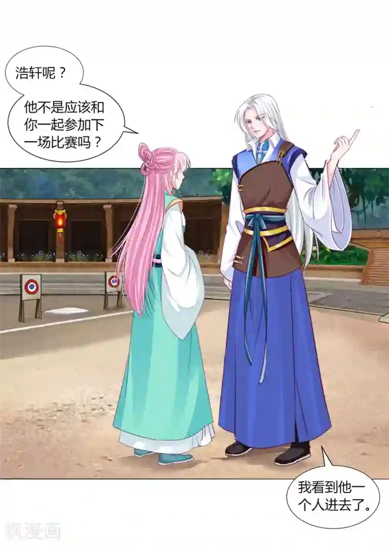 拐个皇帝当偶像第50话 宁浩轩还能活得久？