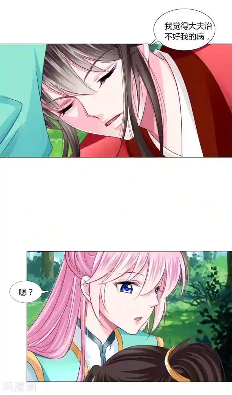 拐个皇帝当偶像第50话 宁浩轩还能活得久？