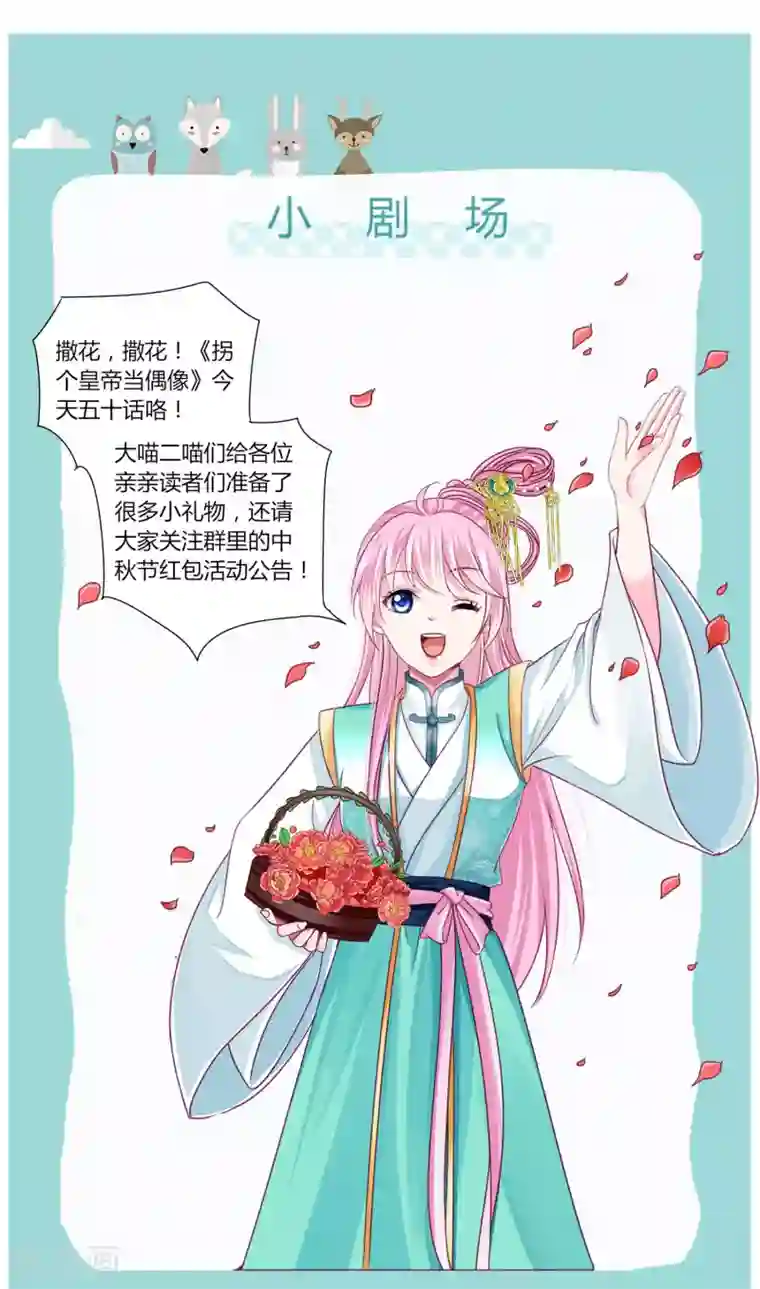 拐个皇帝当偶像第50话 宁浩轩还能活得久？