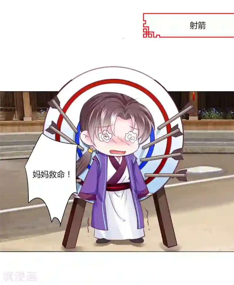 拐个皇帝当偶像第50话 宁浩轩还能活得久？