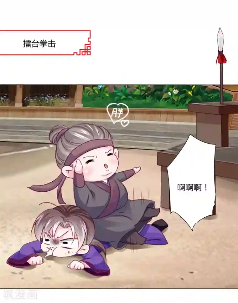 拐个皇帝当偶像第50话 宁浩轩还能活得久？