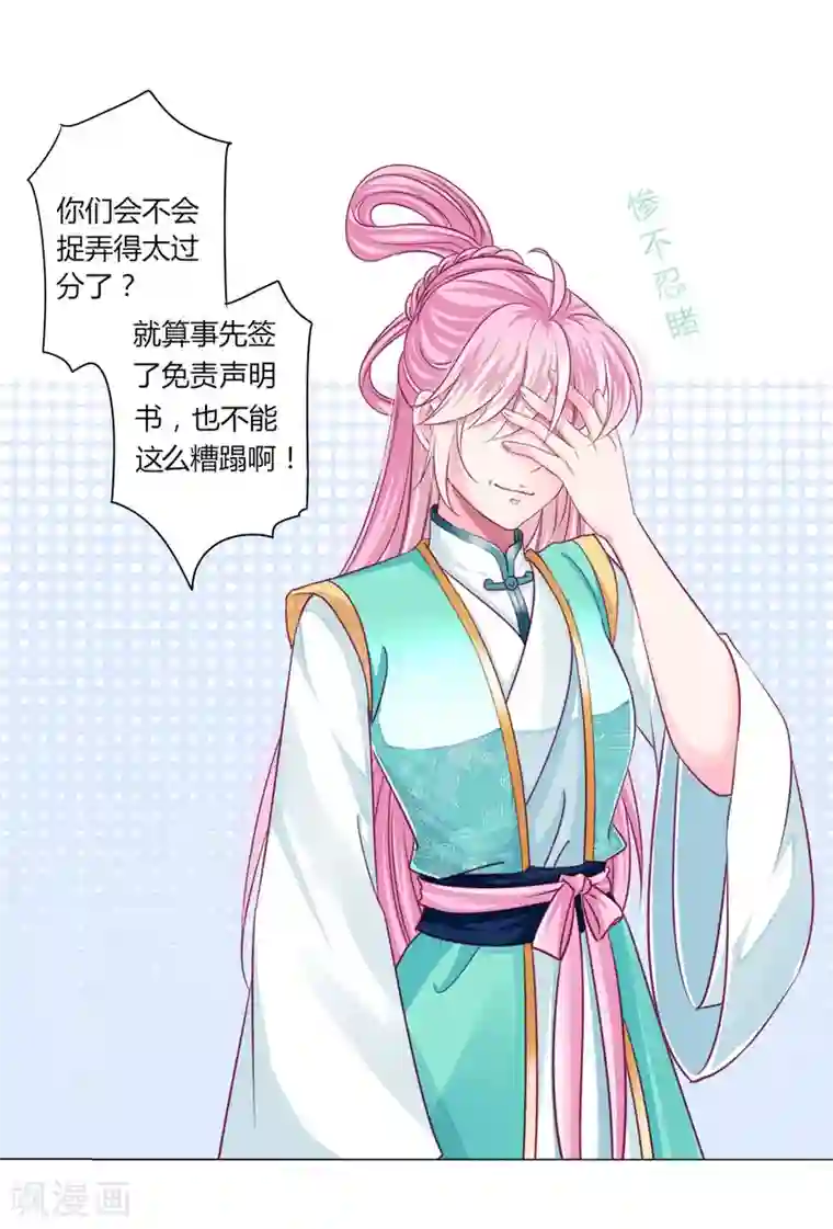 拐个皇帝当偶像第50话 宁浩轩还能活得久？