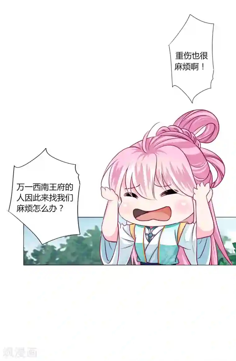 拐个皇帝当偶像第50话 宁浩轩还能活得久？