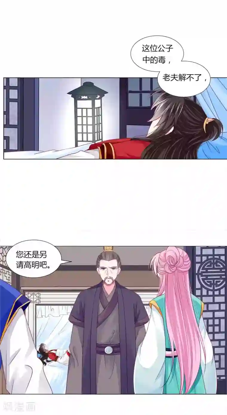 拐个皇帝当偶像第51话 宁浩轩毒发