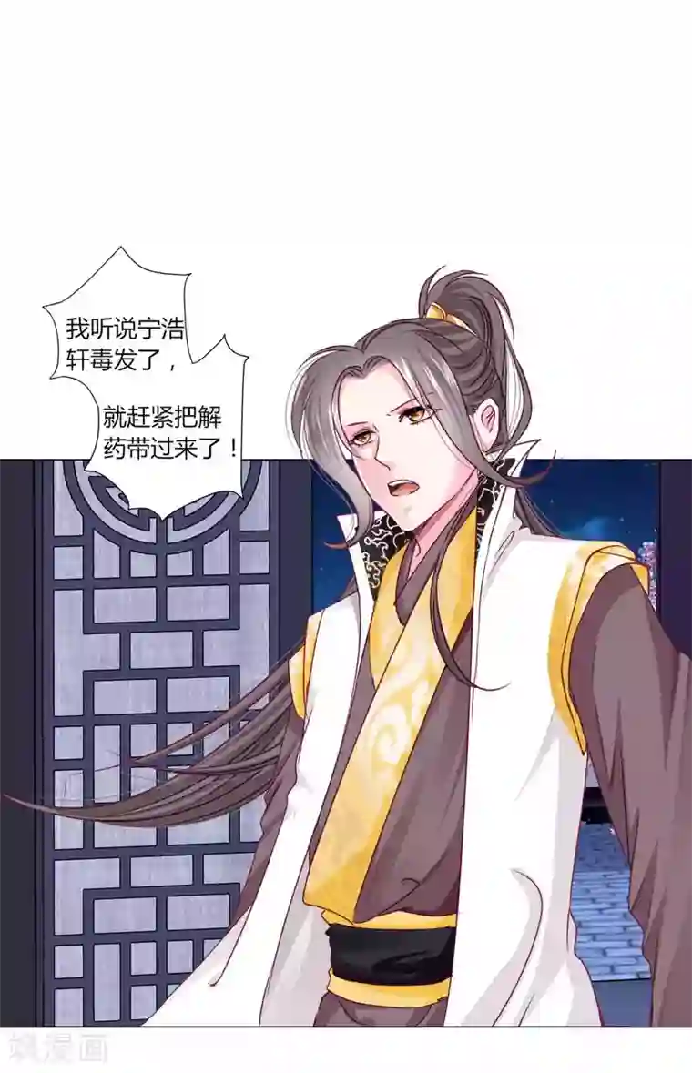 拐个皇帝当偶像第51话 宁浩轩毒发