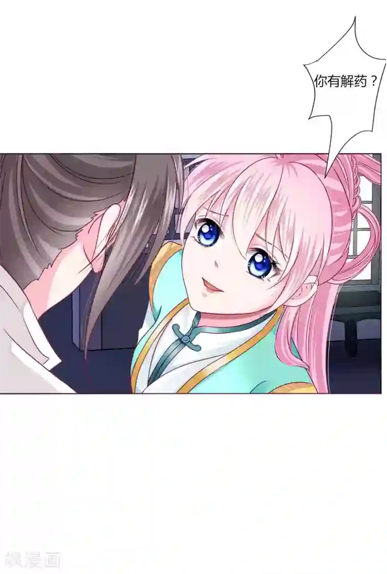 拐个皇帝当偶像第51话 宁浩轩毒发