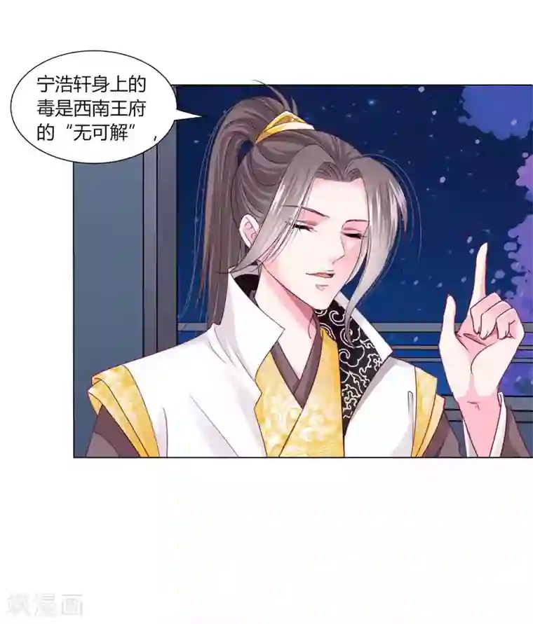 拐个皇帝当偶像第51话 宁浩轩毒发