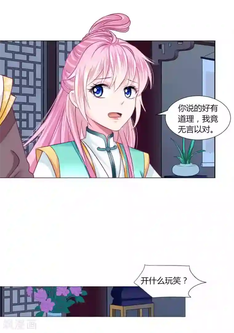 拐个皇帝当偶像第51话 宁浩轩毒发