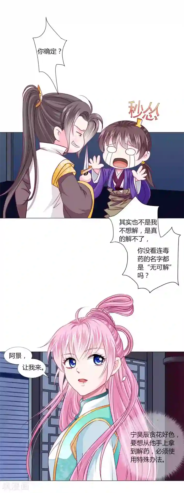 拐个皇帝当偶像第51话 宁浩轩毒发