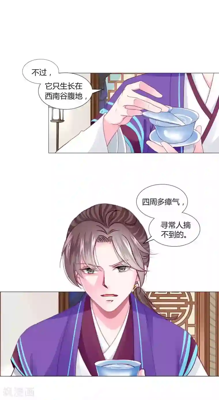 拐个皇帝当偶像第51话 宁浩轩毒发
