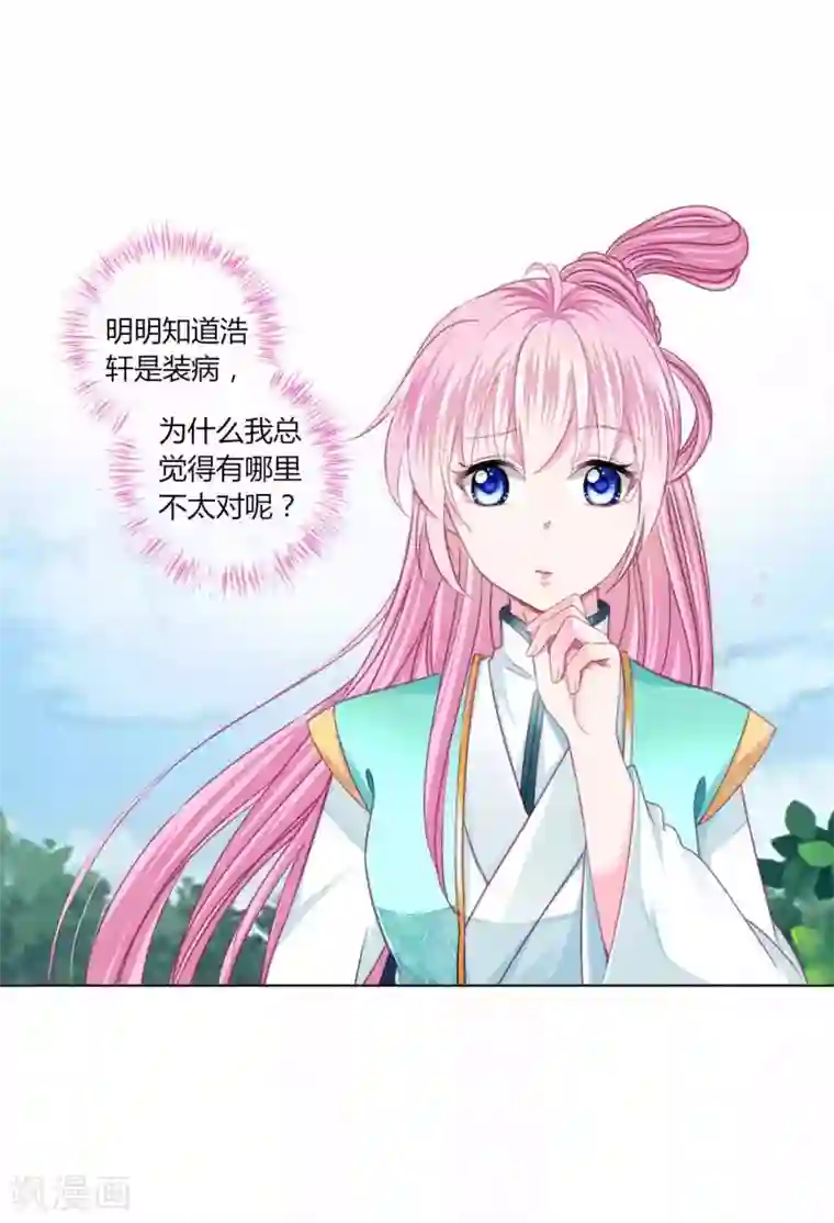 拐个皇帝当偶像第51话 宁浩轩毒发