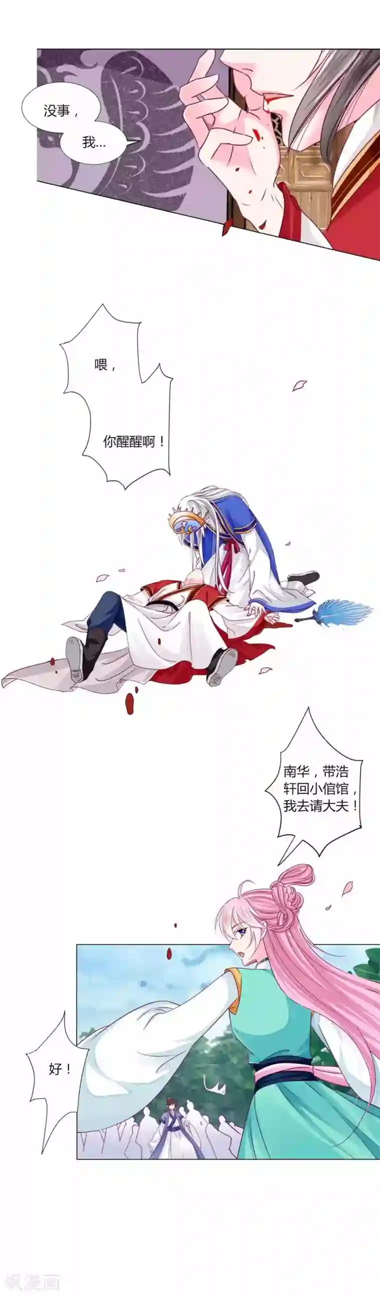 拐个皇帝当偶像第51话 宁浩轩毒发