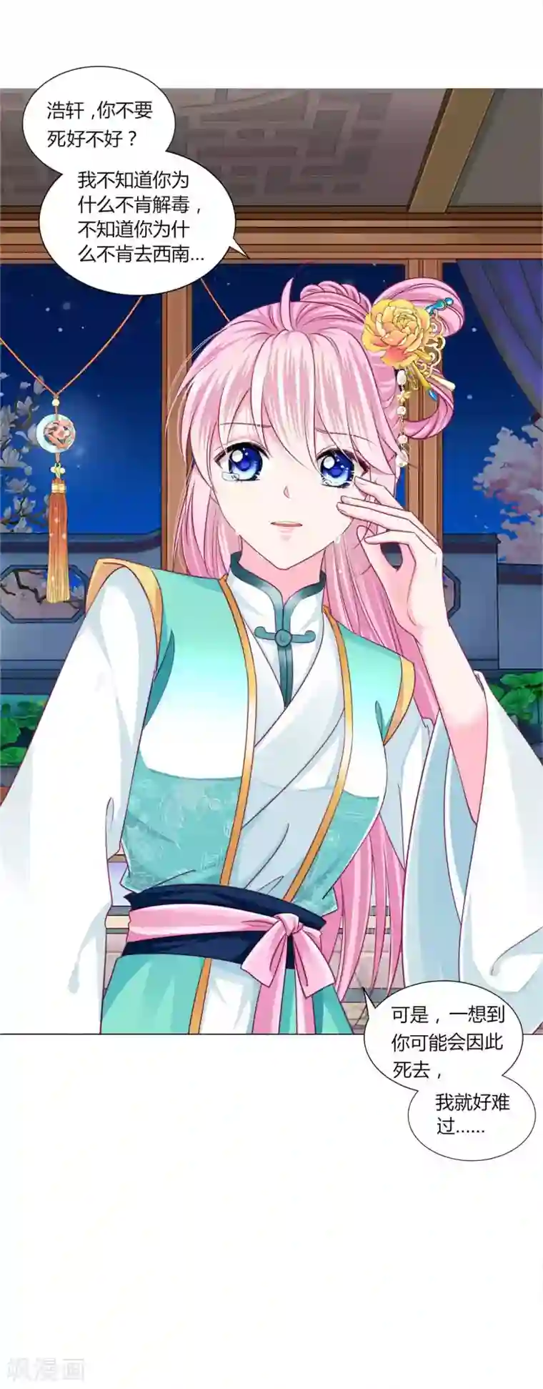 拐个皇帝当偶像第52话 我们都不许你死！