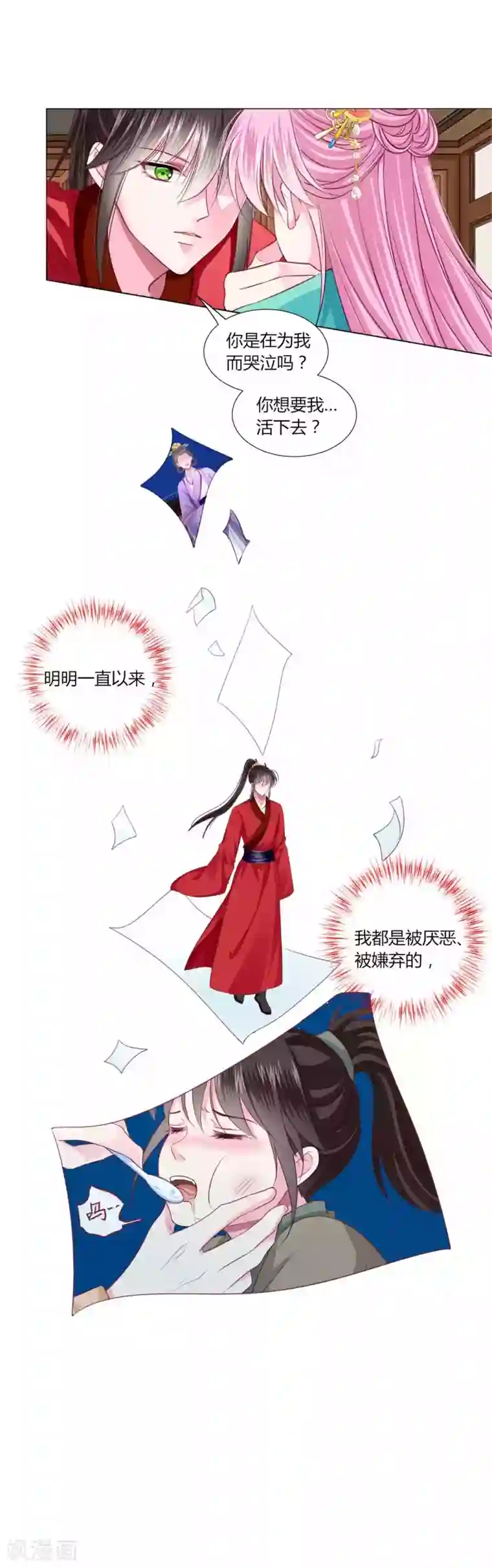 拐个皇帝当偶像第52话 我们都不许你死！