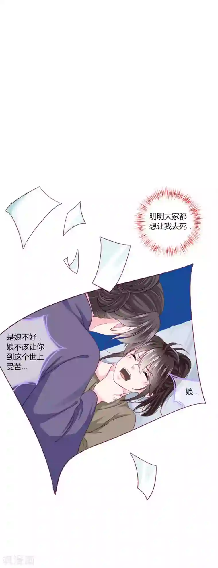 拐个皇帝当偶像第52话 我们都不许你死！