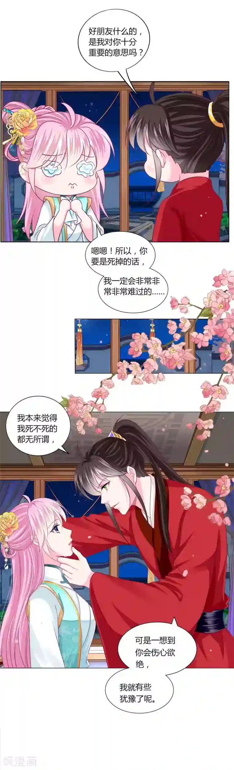 拐个皇帝当偶像第52话 我们都不许你死！