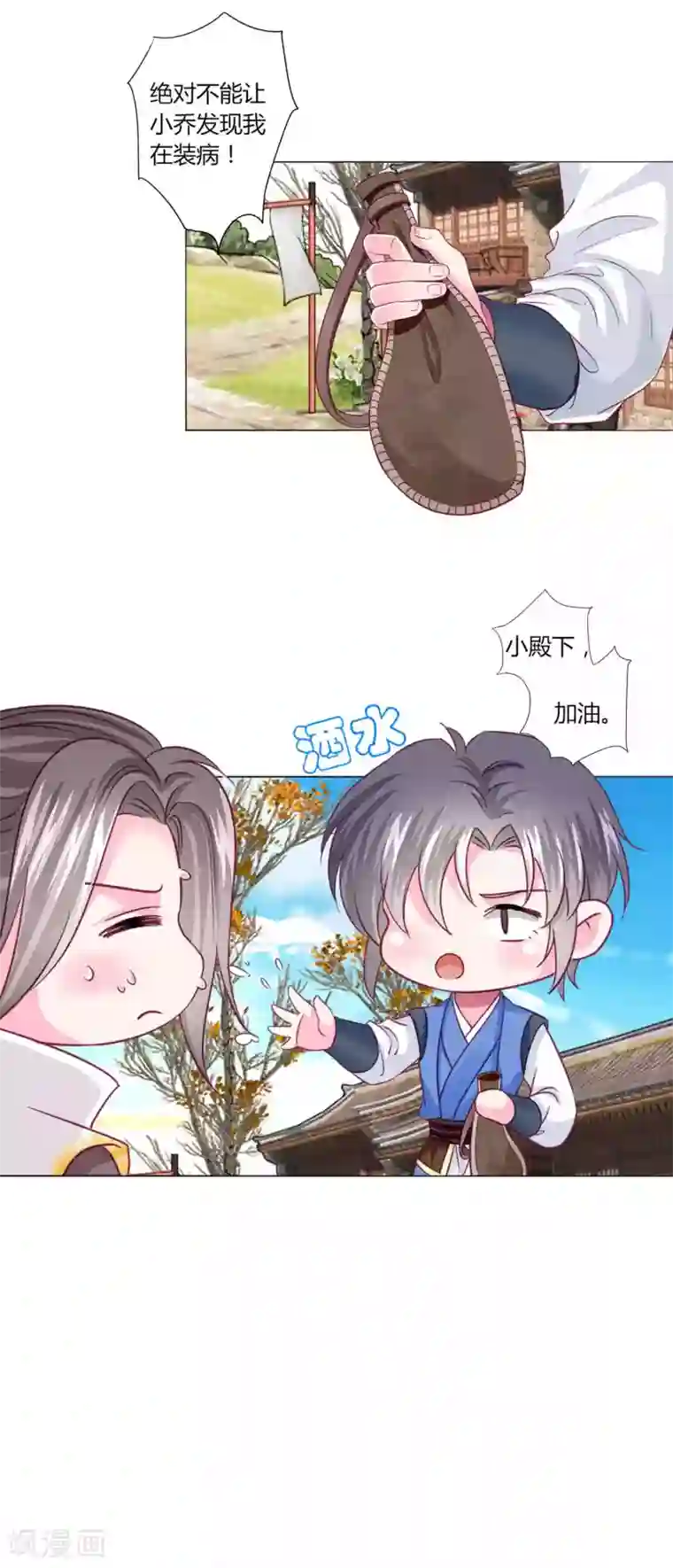 拐个皇帝当偶像第52话 我们都不许你死！