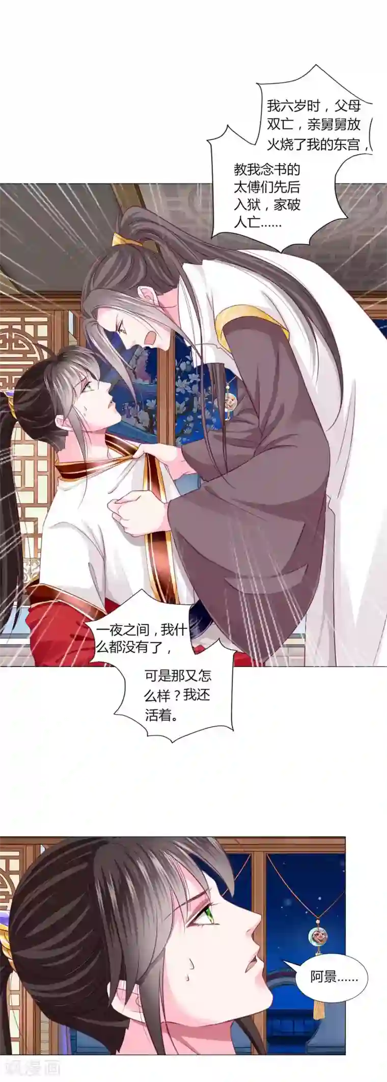 拐个皇帝当偶像第52话 我们都不许你死！