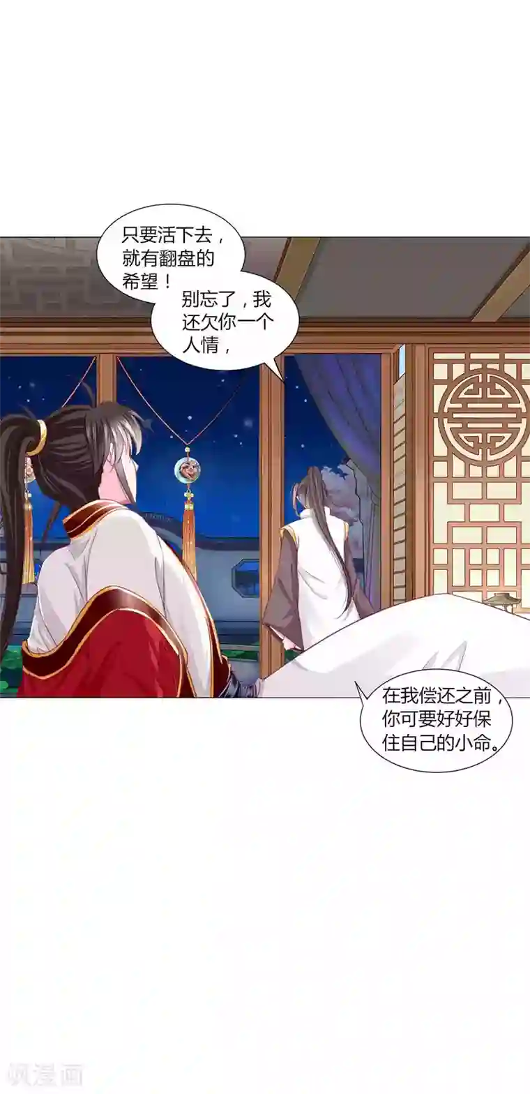 拐个皇帝当偶像第52话 我们都不许你死！