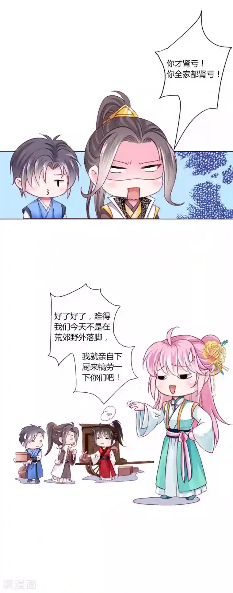 拐个皇帝当偶像第53话 爱她就要爱她的一切！