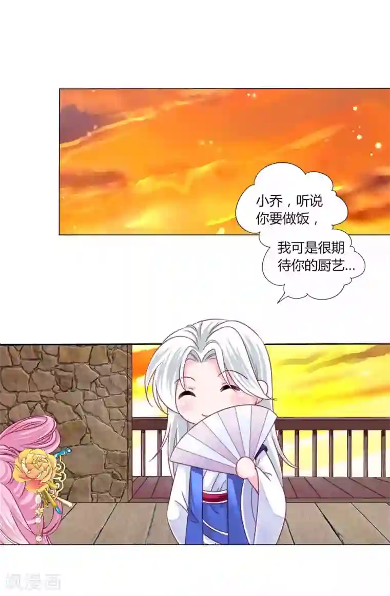 拐个皇帝当偶像第53话 爱她就要爱她的一切！