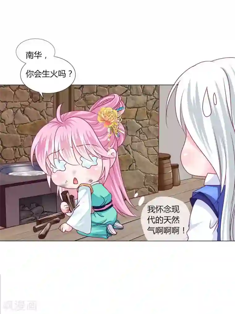 拐个皇帝当偶像第53话 爱她就要爱她的一切！