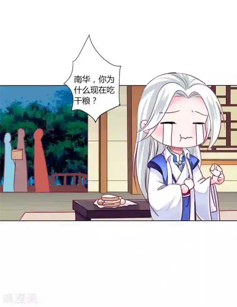 拐个皇帝当偶像第53话 爱她就要爱她的一切！