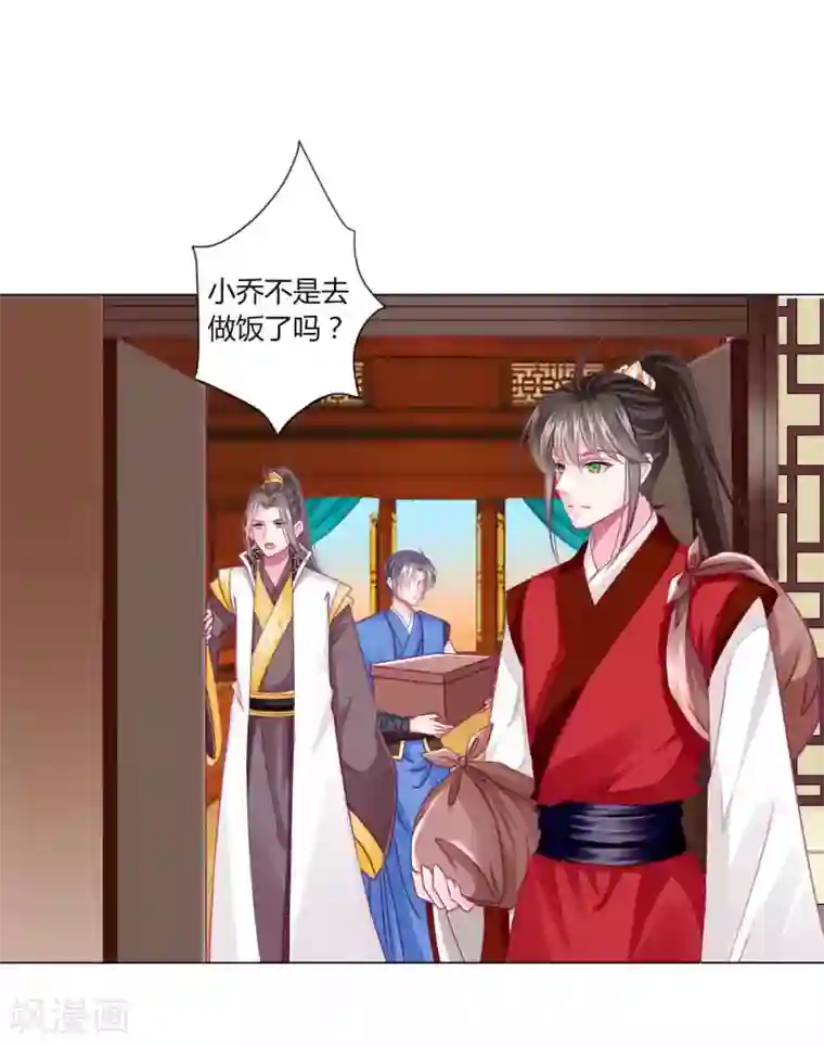 拐个皇帝当偶像第53话 爱她就要爱她的一切！