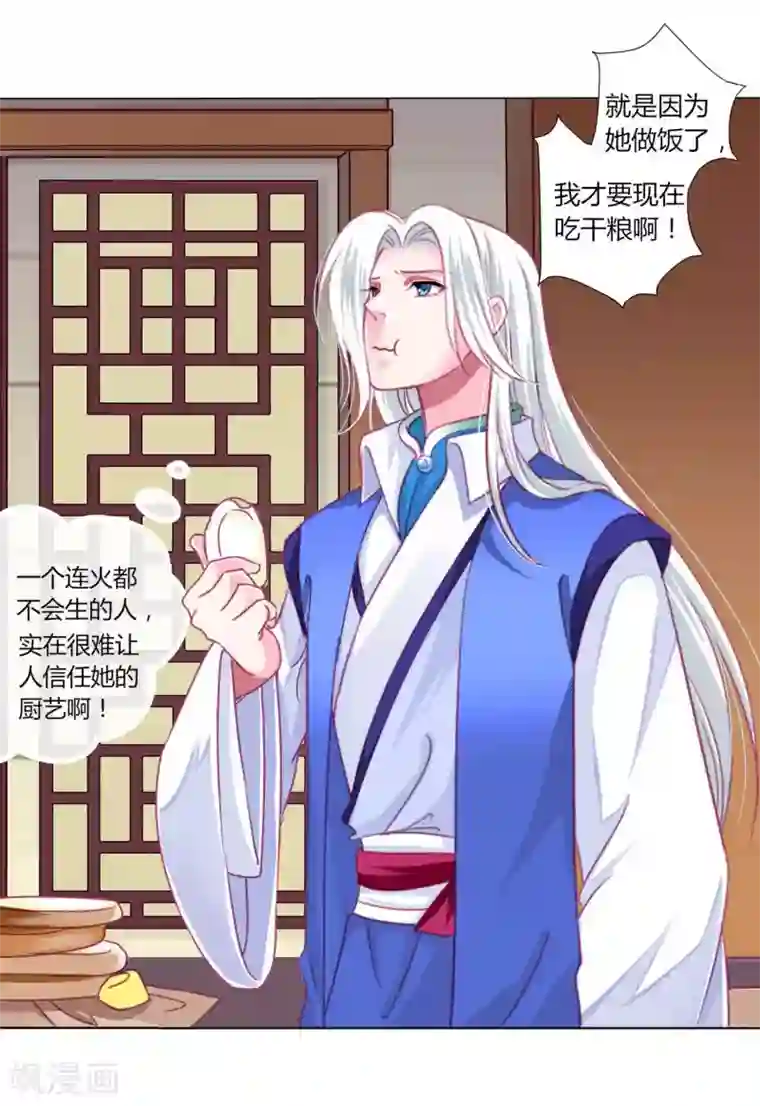 拐个皇帝当偶像第53话 爱她就要爱她的一切！