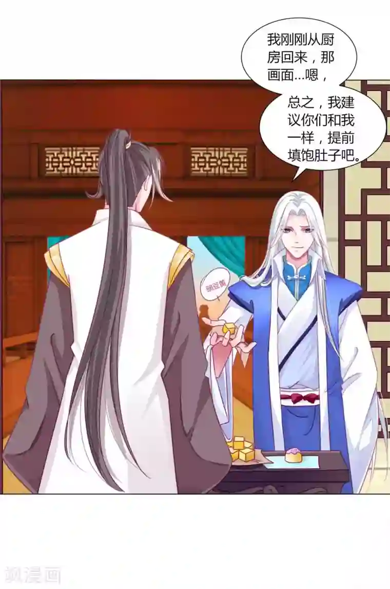 拐个皇帝当偶像第53话 爱她就要爱她的一切！