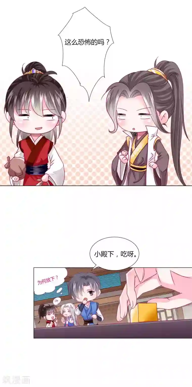 拐个皇帝当偶像第53话 爱她就要爱她的一切！