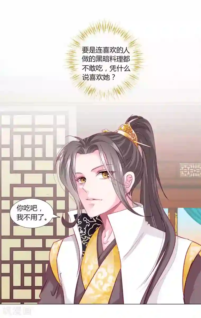 拐个皇帝当偶像第53话 爱她就要爱她的一切！