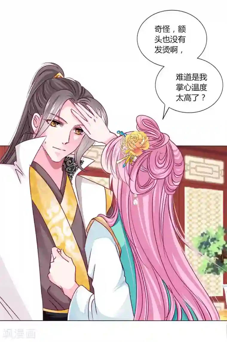 拐个皇帝当偶像第53话 爱她就要爱她的一切！