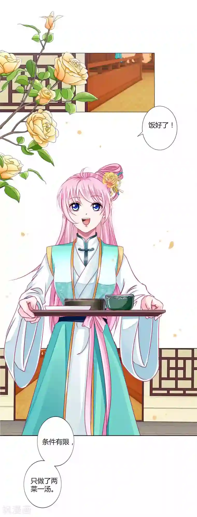 拐个皇帝当偶像第53话 爱她就要爱她的一切！