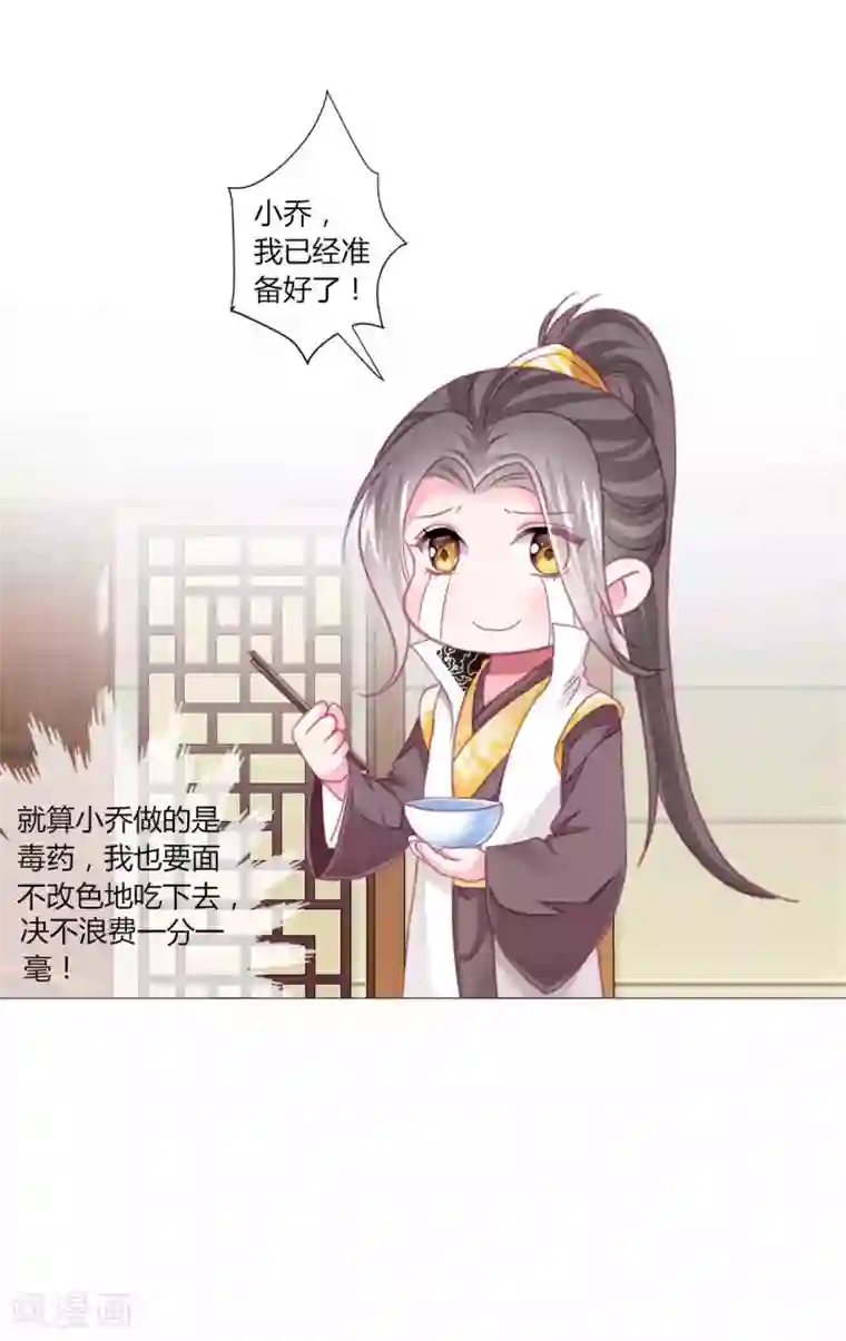 拐个皇帝当偶像第53话 爱她就要爱她的一切！