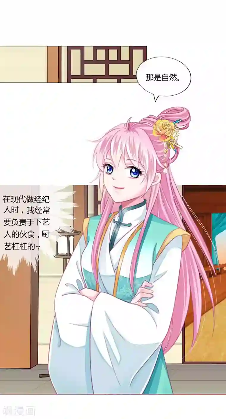 拐个皇帝当偶像第53话 爱她就要爱她的一切！