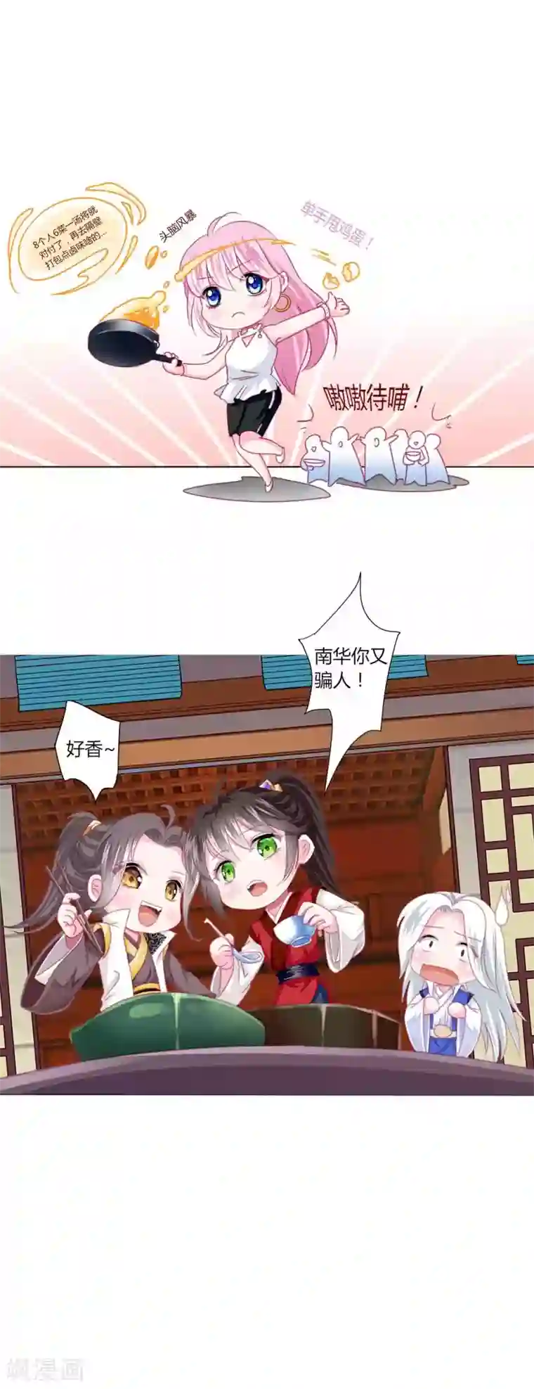 拐个皇帝当偶像第53话 爱她就要爱她的一切！