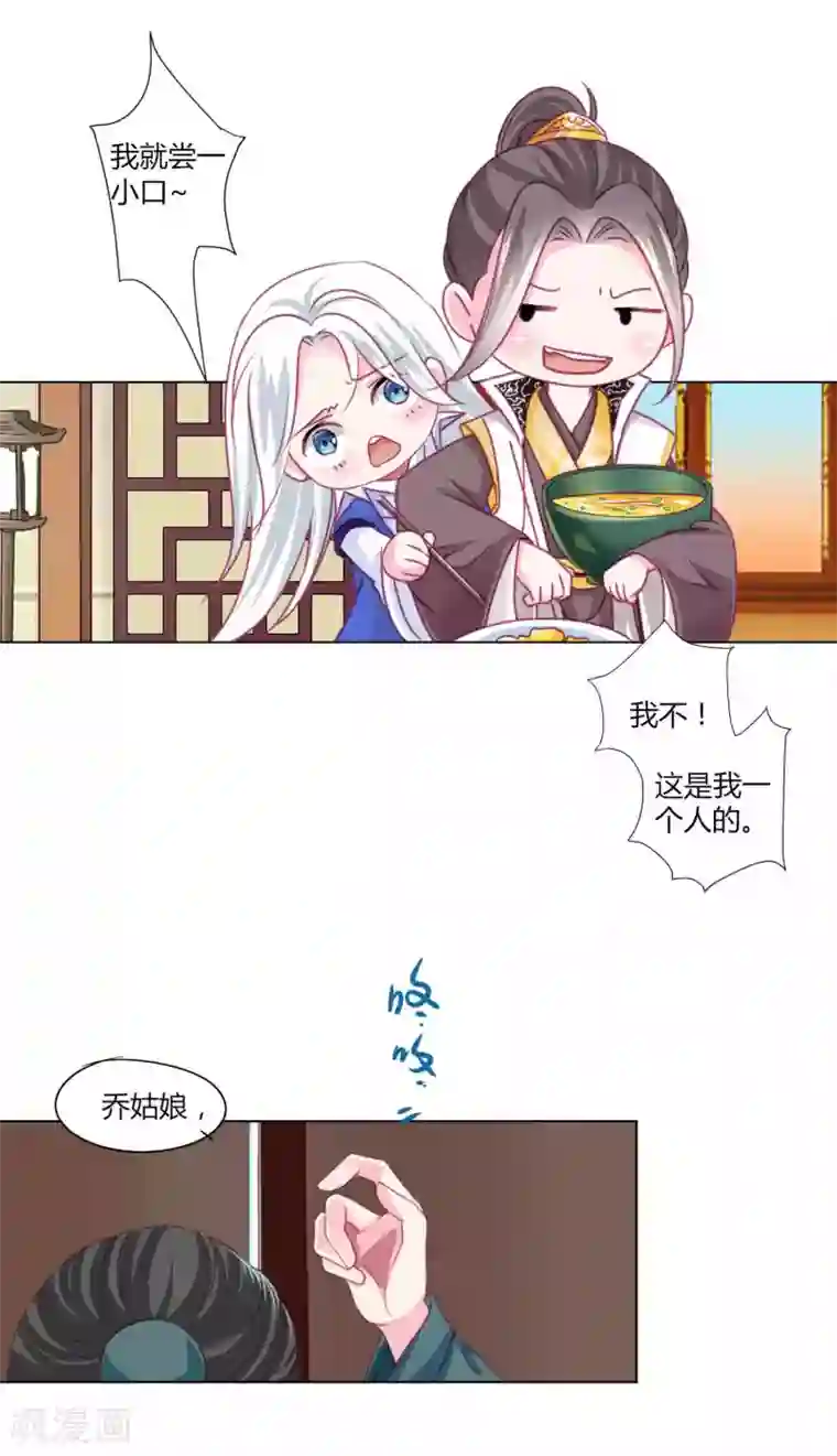 拐个皇帝当偶像第53话 爱她就要爱她的一切！