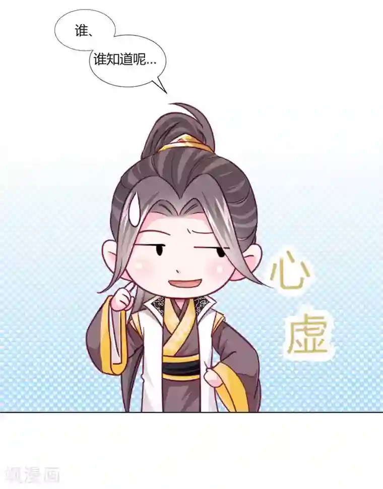 拐个皇帝当偶像第53话 爱她就要爱她的一切！