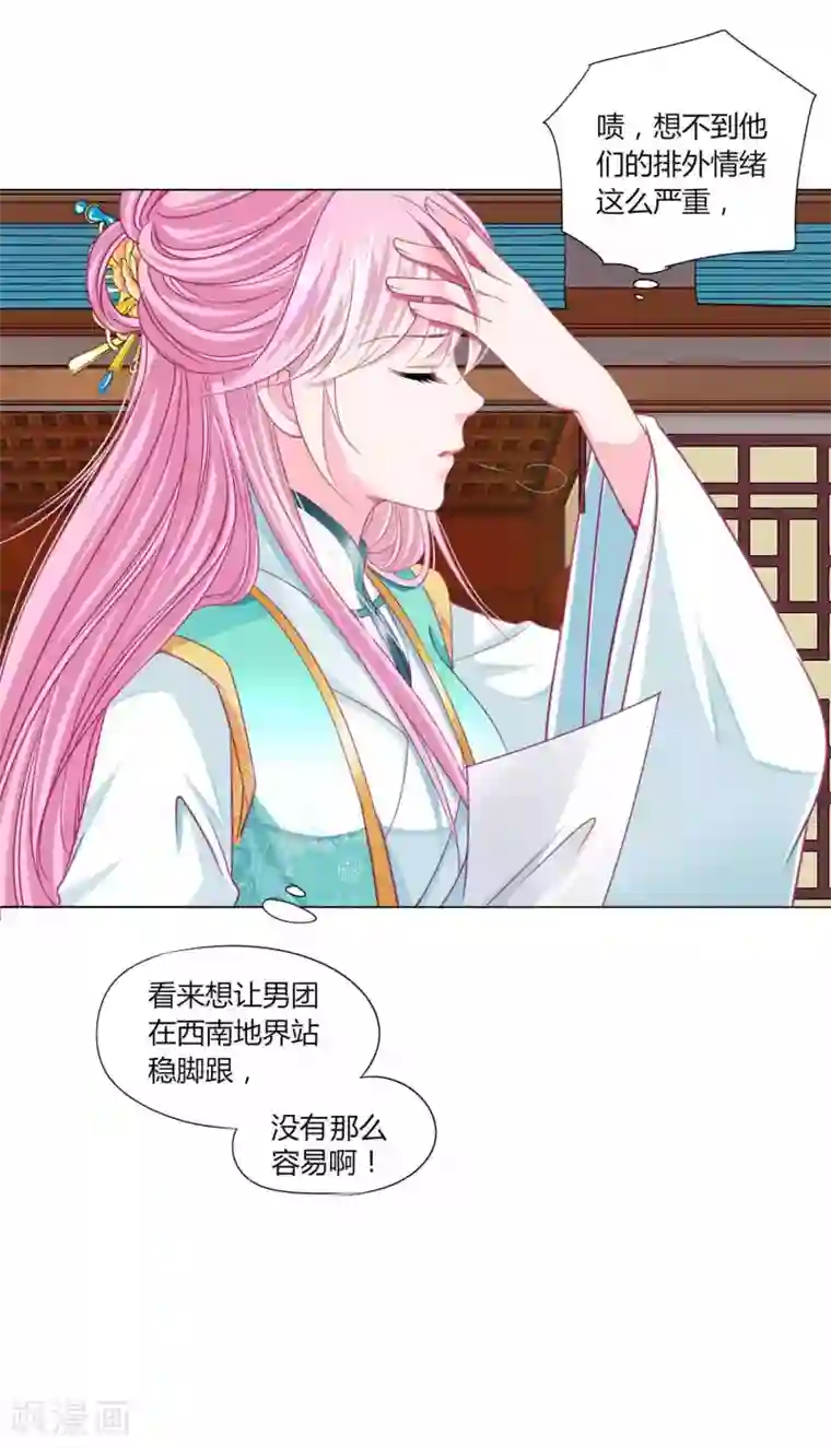 拐个皇帝当偶像第53话 爱她就要爱她的一切！