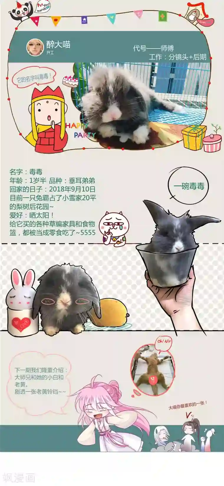 拐个皇帝当偶像第53话 爱她就要爱她的一切！