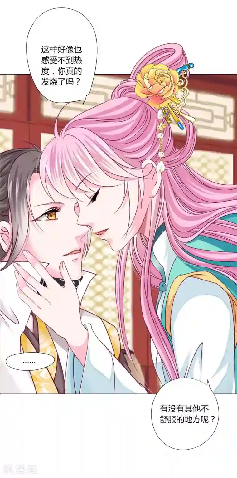 拐个皇帝当偶像第53话 爱她就要爱她的一切！