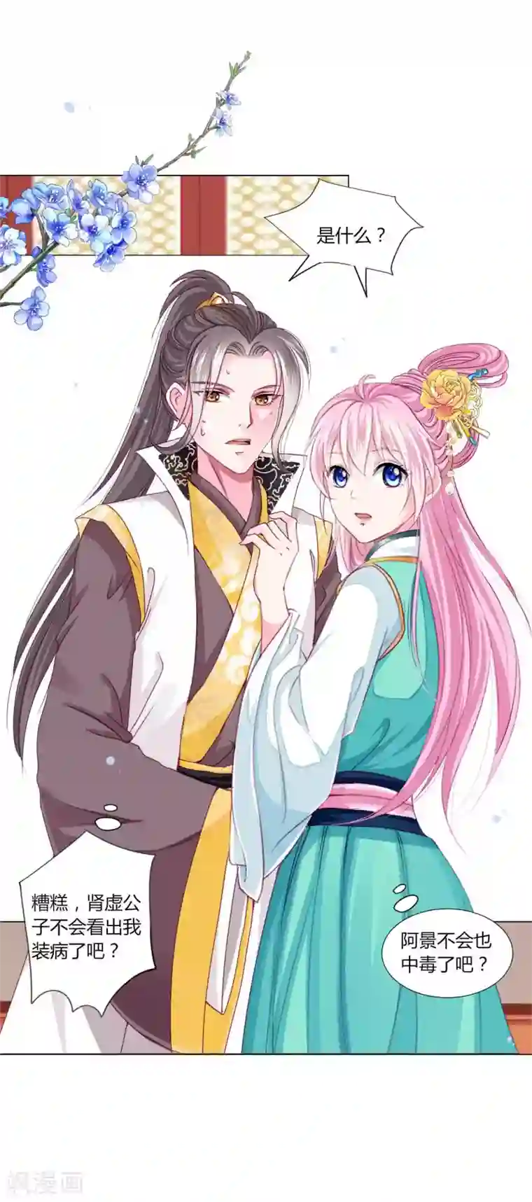 拐个皇帝当偶像第53话 爱她就要爱她的一切！