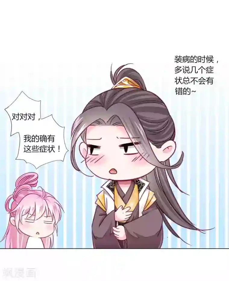 拐个皇帝当偶像第53话 爱她就要爱她的一切！